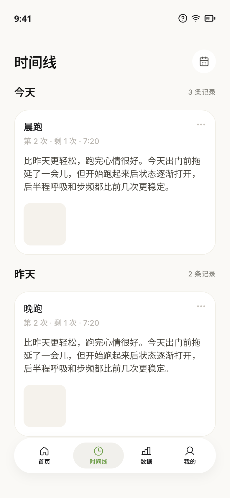 时间线画面