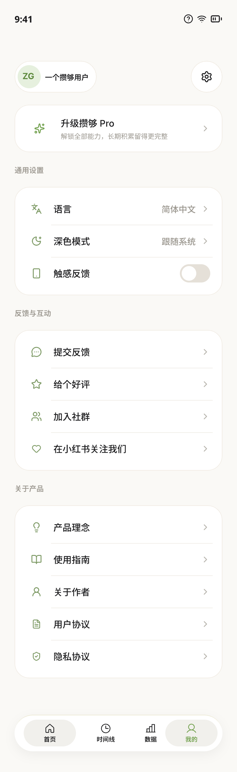 我的页面